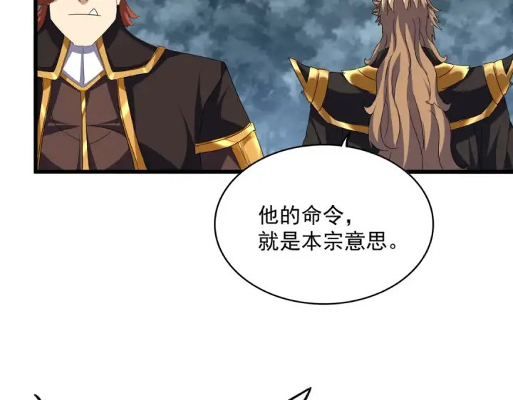 漫画《魔皇大管家》第749话 回宗第57张图