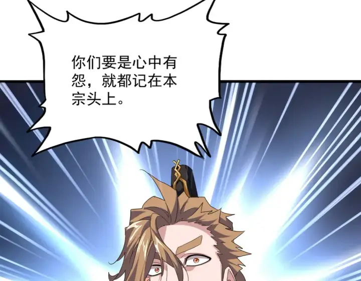 漫画《魔皇大管家》第749话 回宗第58张图