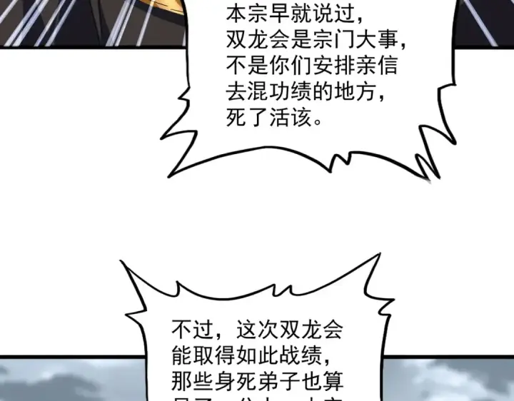 漫画《魔皇大管家》第749话 回宗第60张图