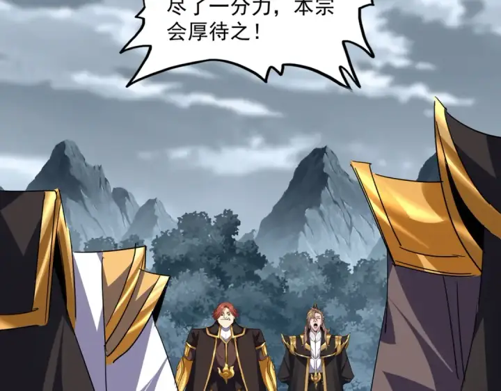 漫画《魔皇大管家》第749话 回宗第61张图