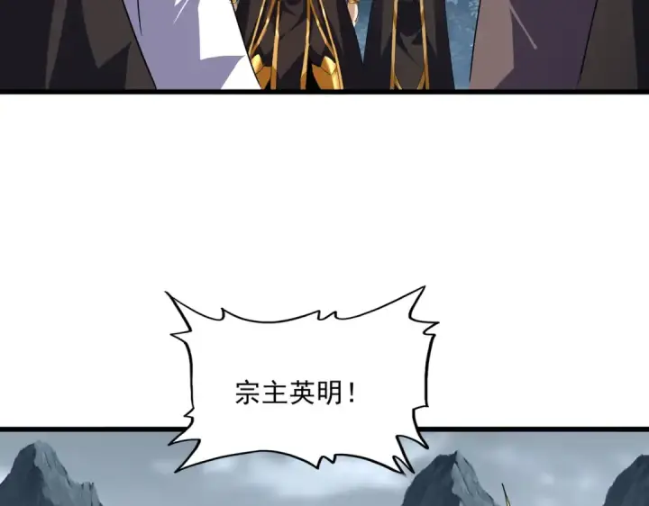漫画《魔皇大管家》第749话 回宗第62张图