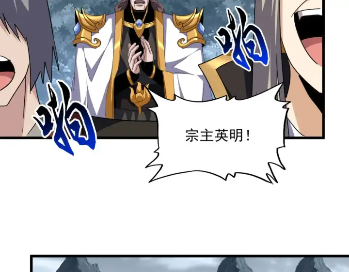 漫画《魔皇大管家》第749话 回宗第65张图