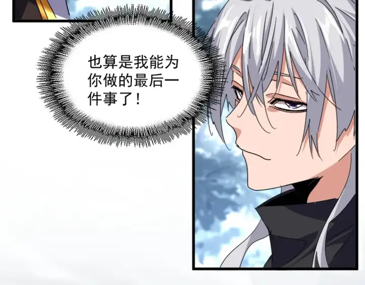 漫画《魔皇大管家》第749话 回宗第68张图