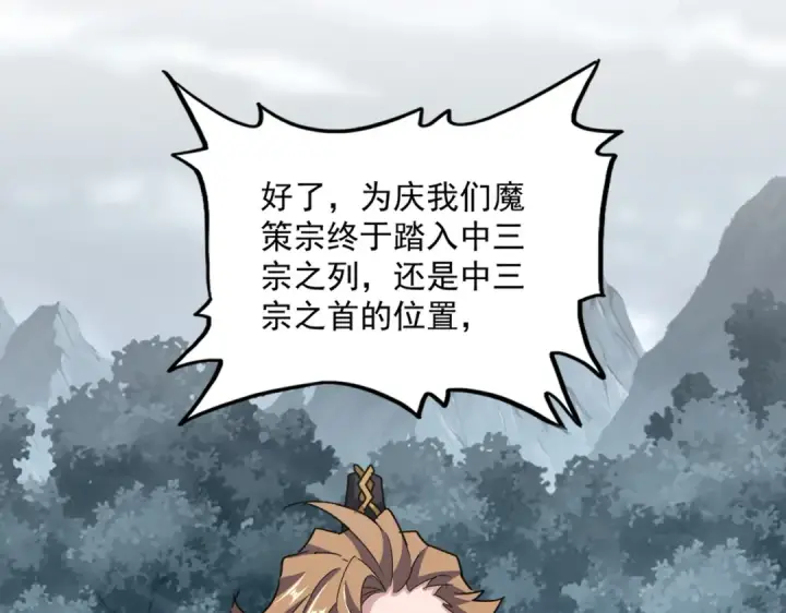 漫画《魔皇大管家》第749话 回宗第69张图