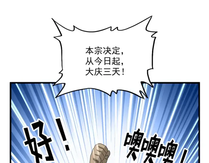漫画《魔皇大管家》第749话 回宗第71张图