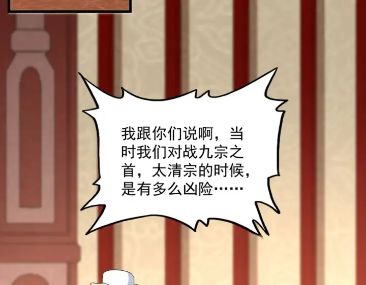 漫画《魔皇大管家》第749话 回宗第76张图
