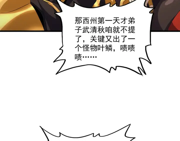 漫画《魔皇大管家》第749话 回宗第78张图
