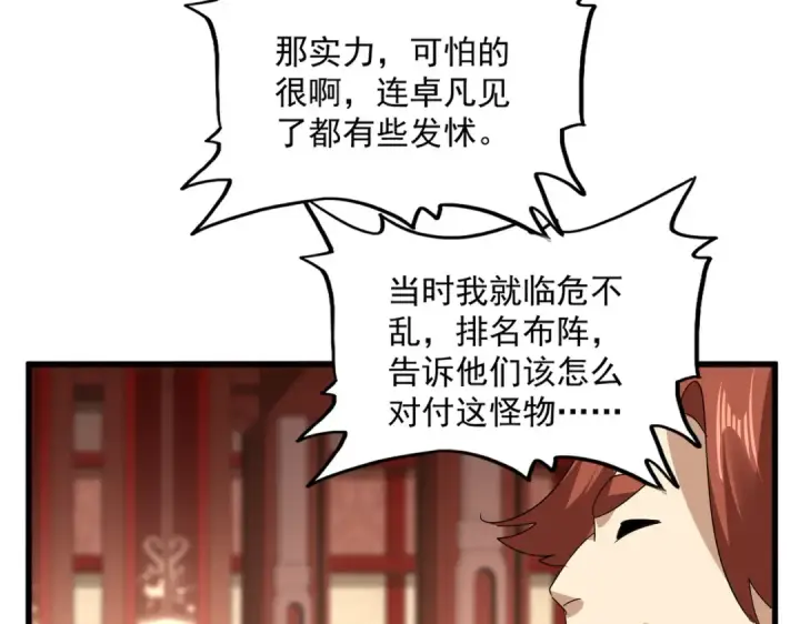 漫画《魔皇大管家》第749话 回宗第79张图