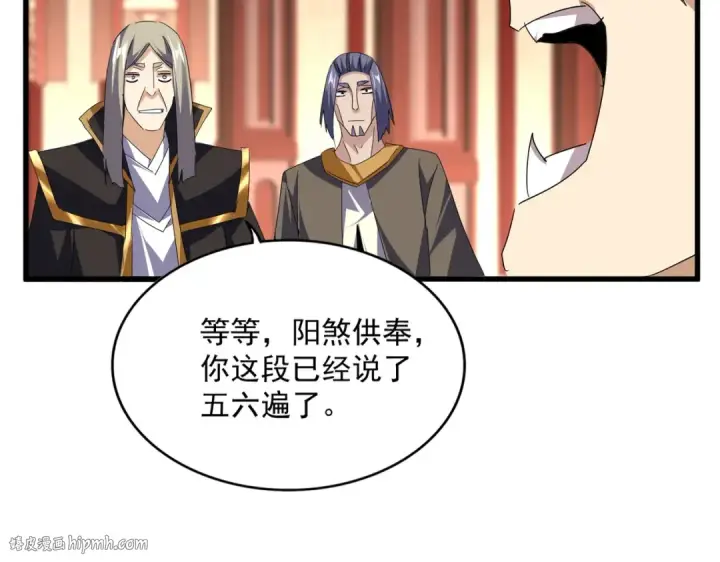 漫画《魔皇大管家》第749话 回宗第80张图