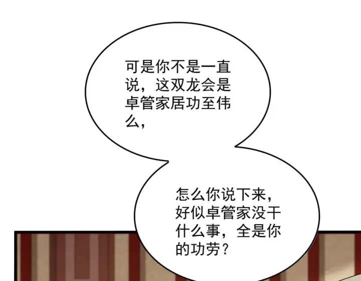 漫画《魔皇大管家》第749话 回宗第82张图
