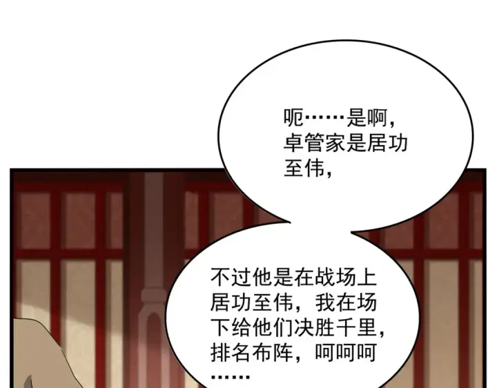 漫画《魔皇大管家》第749话 回宗第84张图