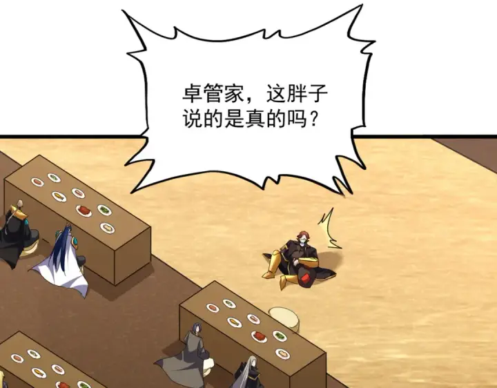 漫画《魔皇大管家》第749话 回宗第86张图