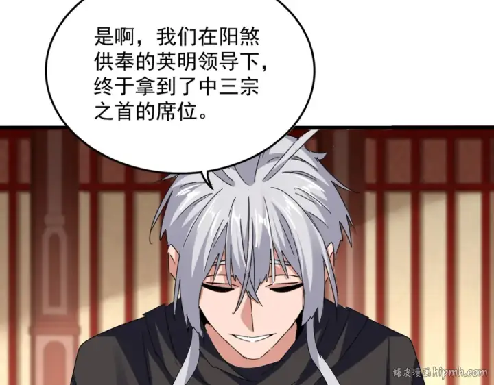 漫画《魔皇大管家》第749话 回宗第88张图