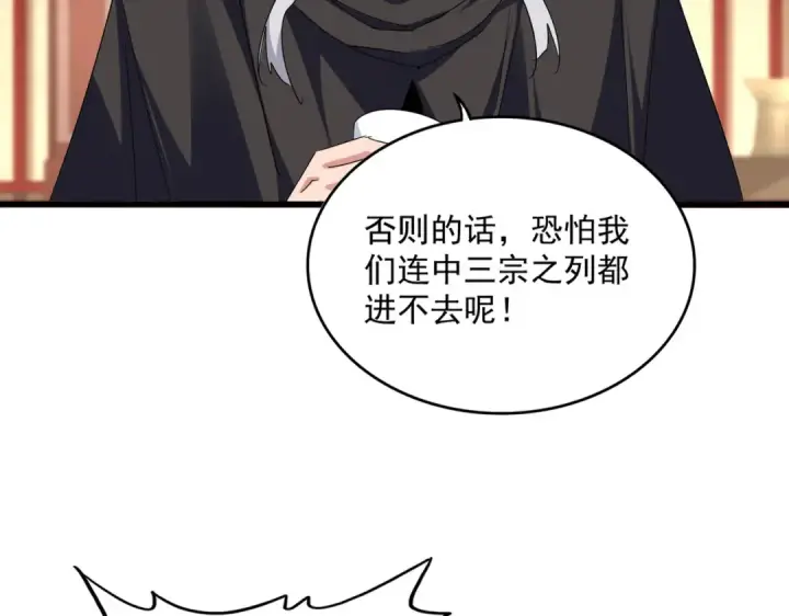 漫画《魔皇大管家》第749话 回宗第89张图