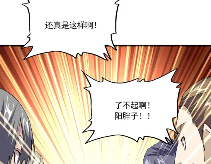 漫画《魔皇大管家》第749话 回宗第90张图