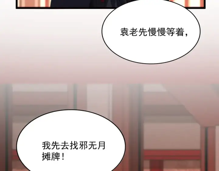 漫画《魔皇大管家》第749话 回宗第97张图