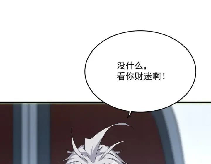 漫画《魔皇大管家》第750话 再见袁老第14张图
