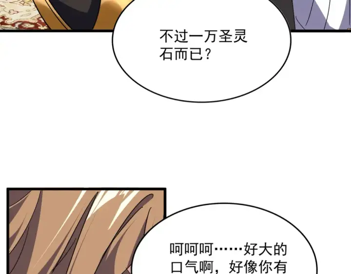 漫画《魔皇大管家》第750话 再见袁老第18张图
