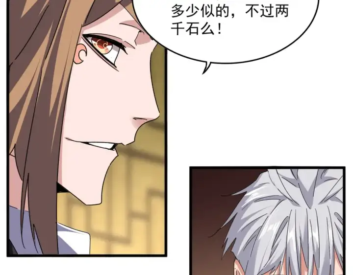 漫画《魔皇大管家》第750话 再见袁老第19张图