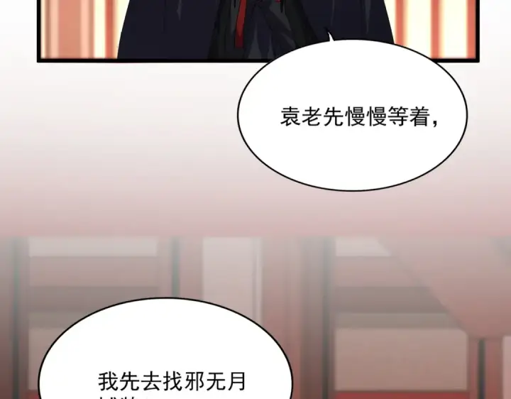 漫画《魔皇大管家》第750话 再见袁老第2张图