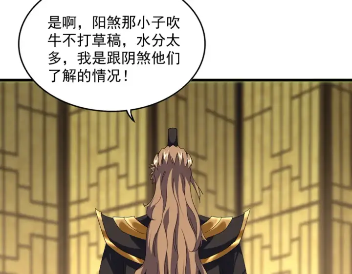 漫画《魔皇大管家》第750话 再见袁老第21张图