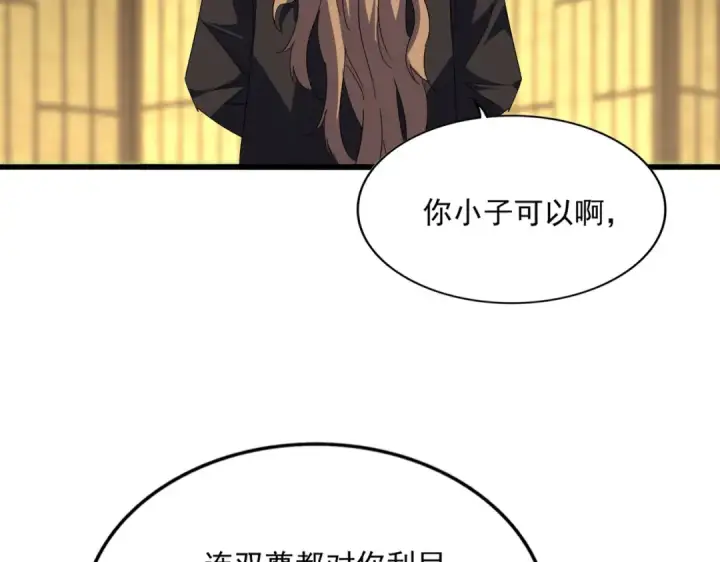 漫画《魔皇大管家》第750话 再见袁老第22张图
