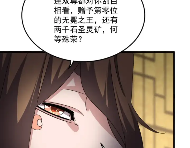 漫画《魔皇大管家》第750话 再见袁老第23张图