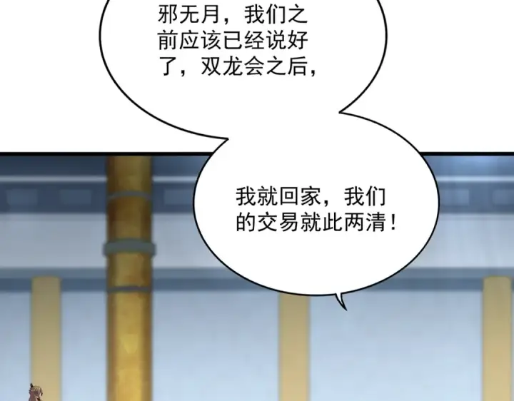 漫画《魔皇大管家》第750话 再见袁老第26张图