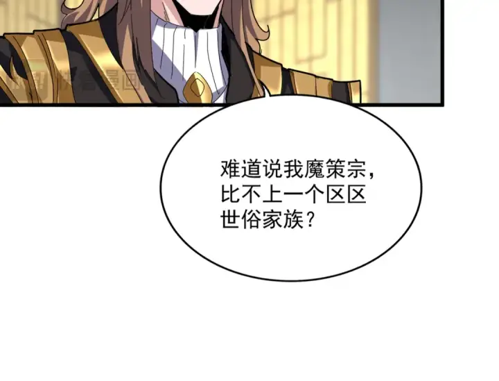 漫画《魔皇大管家》第750话 再见袁老第29张图