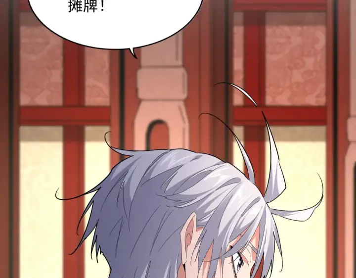 漫画《魔皇大管家》第750话 再见袁老第3张图
