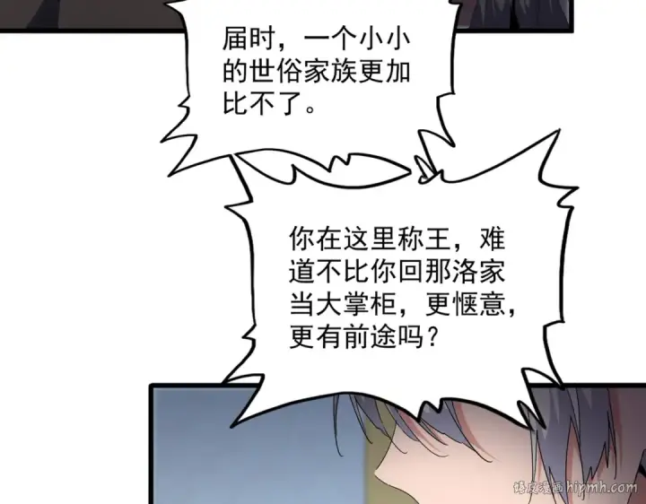 漫画《魔皇大管家》第750话 再见袁老第32张图