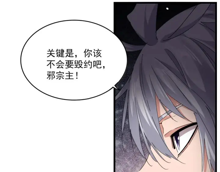 漫画《魔皇大管家》第750话 再见袁老第34张图