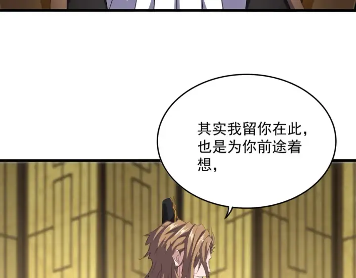 漫画《魔皇大管家》第750话 再见袁老第39张图