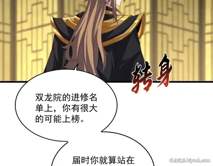 漫画《魔皇大管家》第750话 再见袁老第40张图