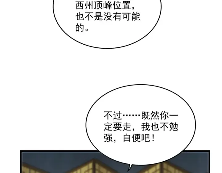 漫画《魔皇大管家》第750话 再见袁老第41张图
