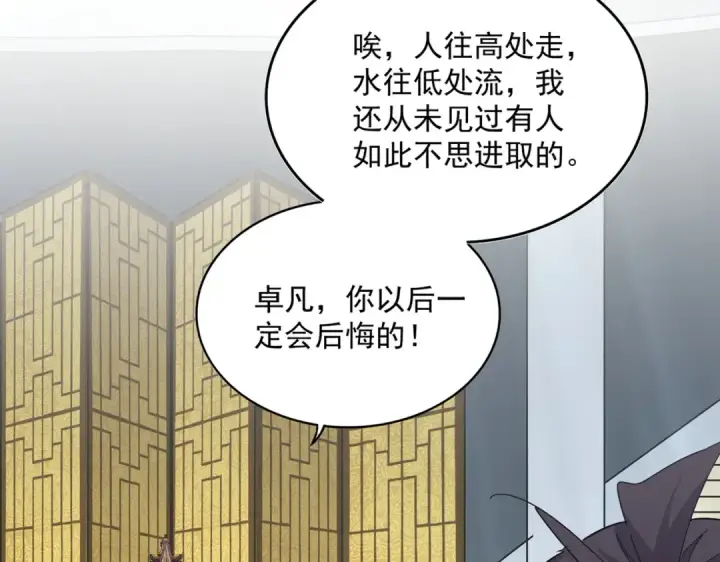 漫画《魔皇大管家》第750话 再见袁老第43张图