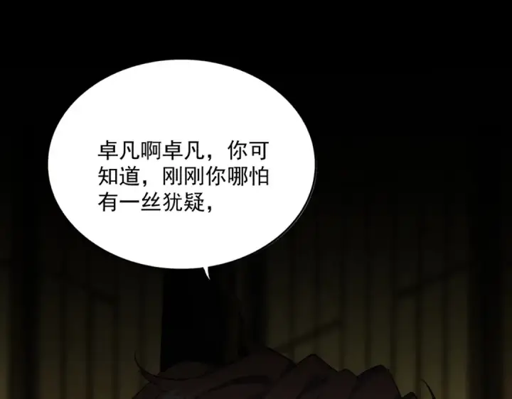 漫画《魔皇大管家》第750话 再见袁老第47张图