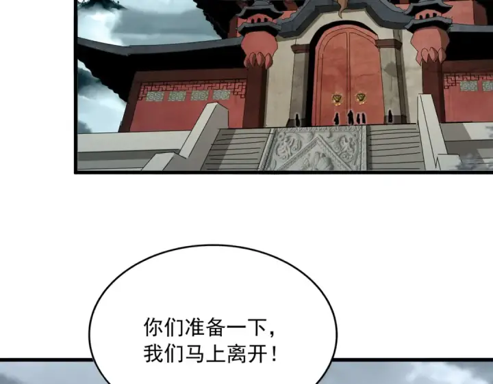 漫画《魔皇大管家》第750话 再见袁老第52张图