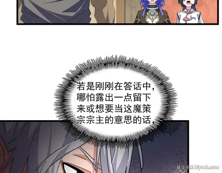 漫画《魔皇大管家》第750话 再见袁老第56张图