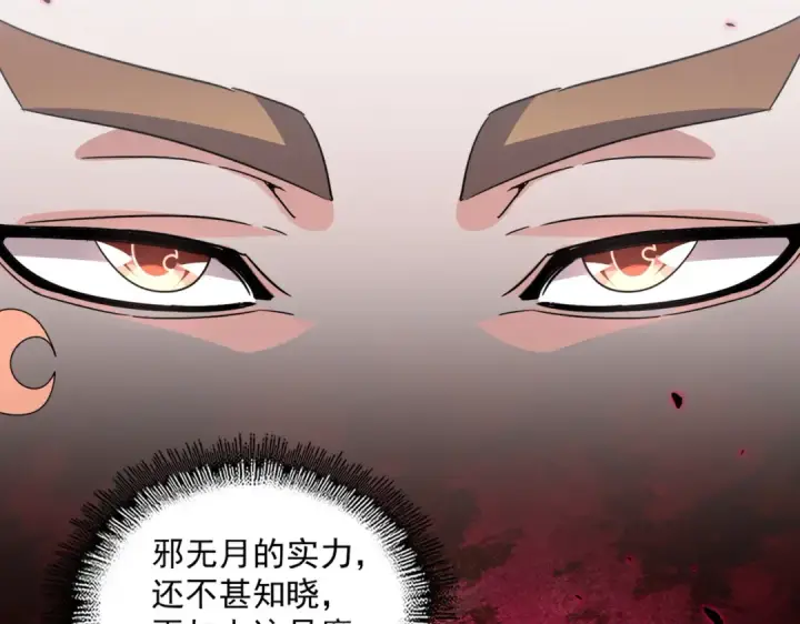 漫画《魔皇大管家》第750话 再见袁老第58张图