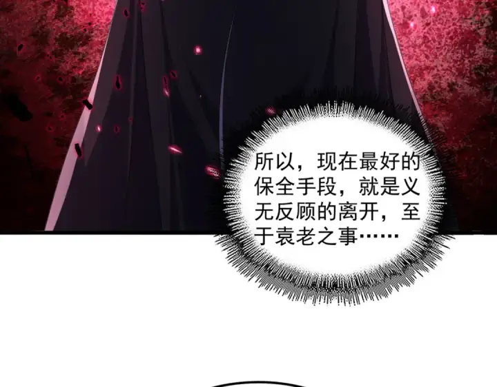 漫画《魔皇大管家》第750话 再见袁老第60张图