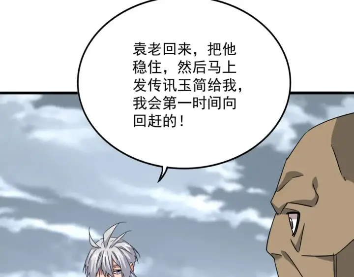 漫画《魔皇大管家》第750话 再见袁老第61张图