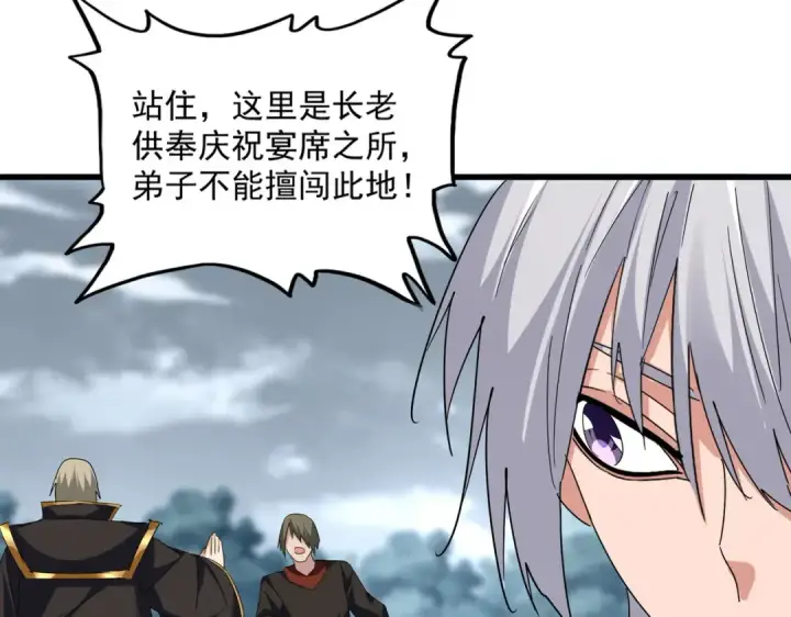 漫画《魔皇大管家》第750话 再见袁老第63张图