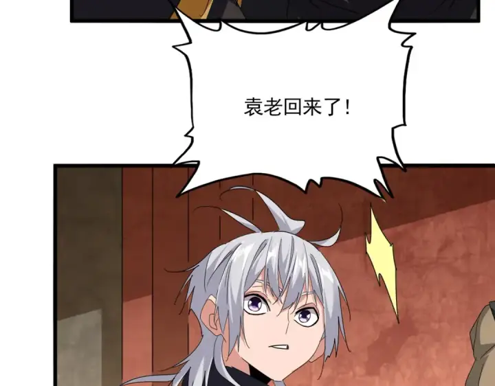 漫画《魔皇大管家》第750话 再见袁老第66张图