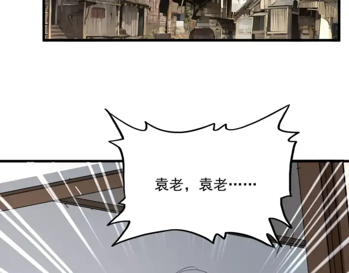 漫画《魔皇大管家》第750话 再见袁老第69张图