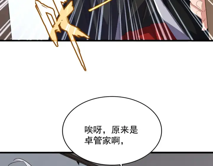漫画《魔皇大管家》第750话 再见袁老第71张图