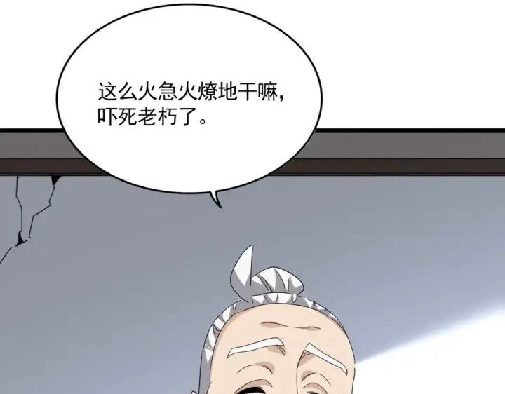 漫画《魔皇大管家》第750话 再见袁老第73张图