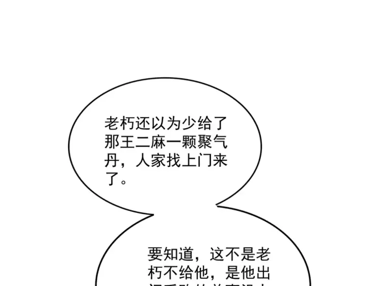 漫画《魔皇大管家》第750话 再见袁老第75张图