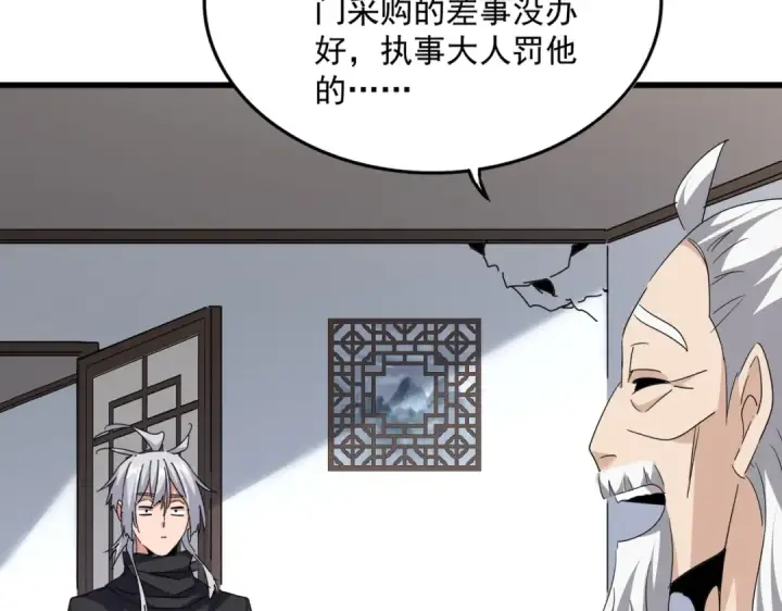 漫画《魔皇大管家》第750话 再见袁老第76张图
