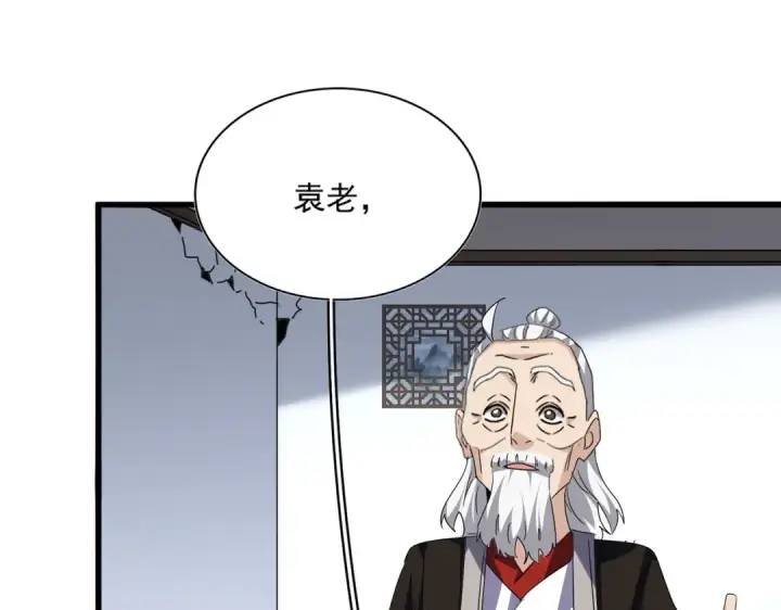 漫画《魔皇大管家》第750话 再见袁老第78张图